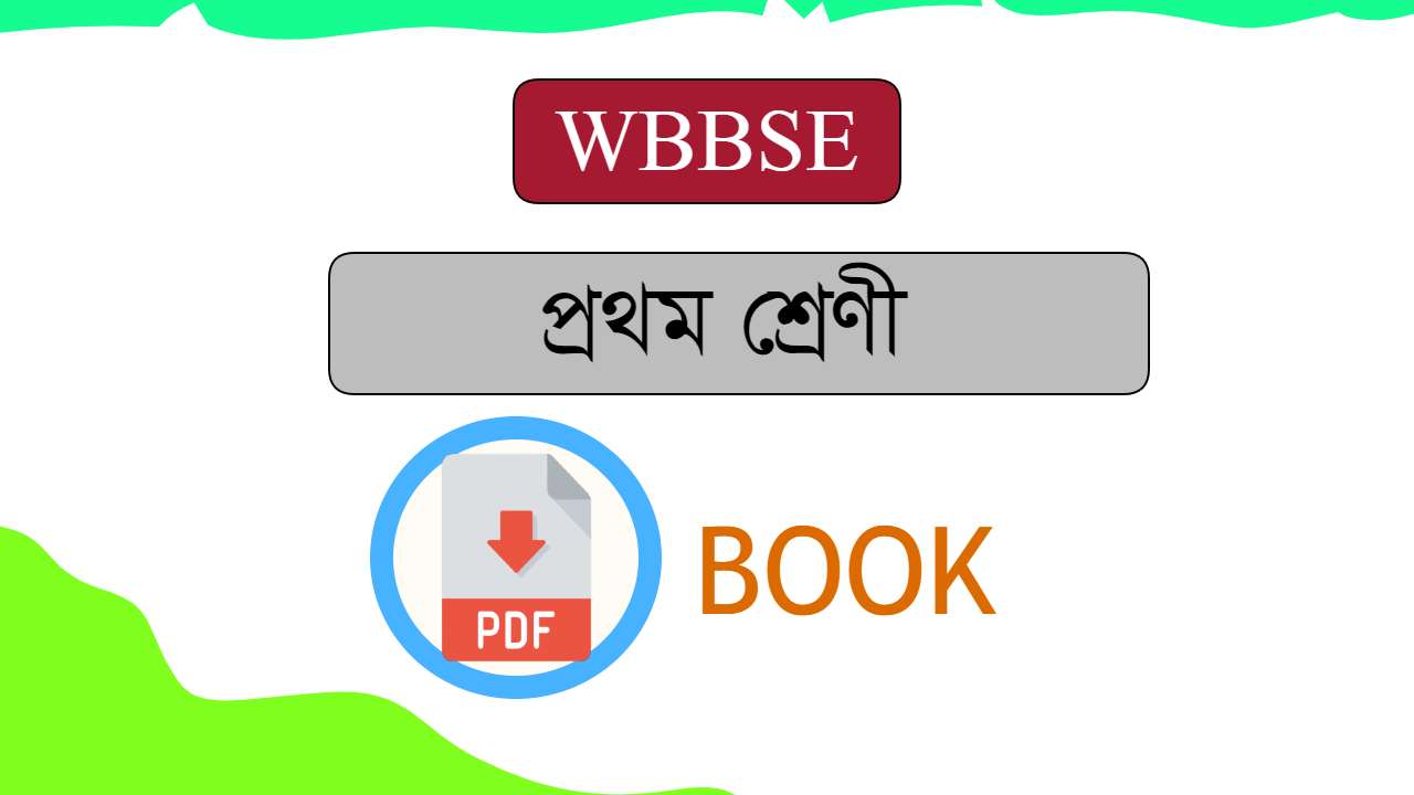 West Bengal Board Class 1 Book Pdf ( Bengali Medium )| Wbbse Class 1 ...