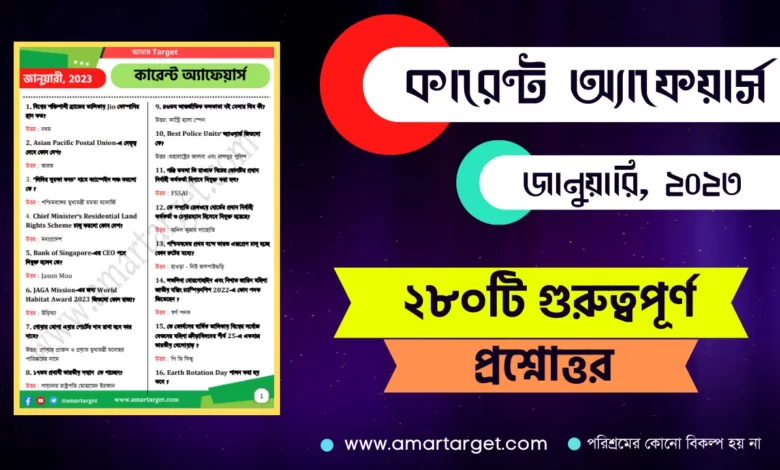 January 2023 Current Affairs in Bengali Pdf